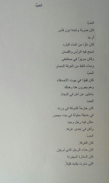 Un poema de Ahmad Yamani