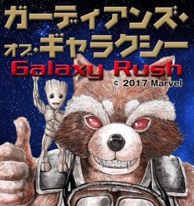 Las películas de Guardianes de la Galaxia inspiran un manga Guardians of the Galaxy: Galaxy Rush