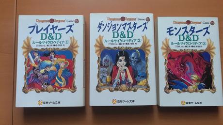 Rules Cyclopedia en japones (1994), una curiosidad Rules Cyclopedia en japones (1994), una curiosidad