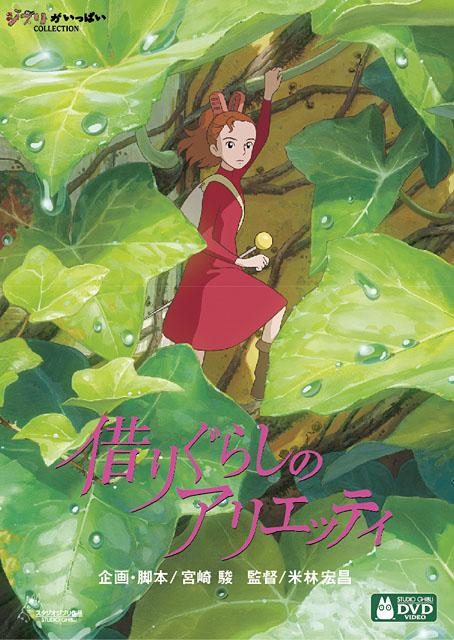 'Arrietty', el 17 de Junio en DVD y Blu-ray en Japón