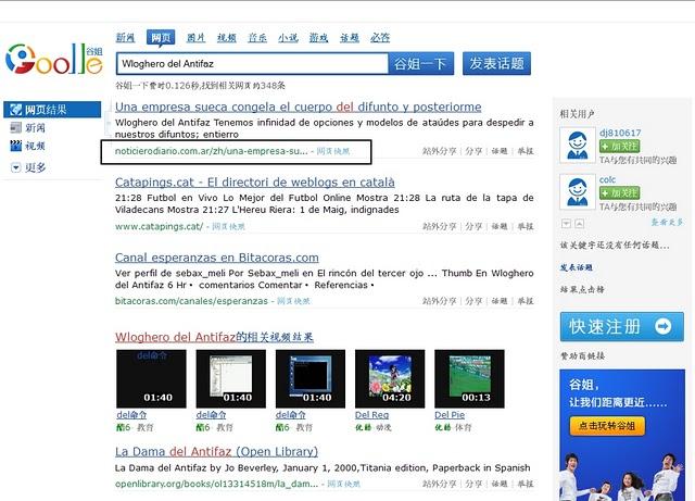 Goojje. Los chinos copian el famoso buscador Google!! Goojje. Los chinos copian el famoso buscador Google!!