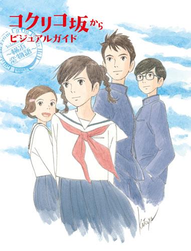 'Kokuriko-zaka Kara' supera los 14 millones en su segunda semana en cartel 'Kokuriko-zaka Kara' supera los 14 millones en su segunda semana en cartel