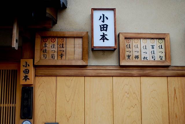 El barrio de Gion (祇園) El barrio de Gion (祇園)