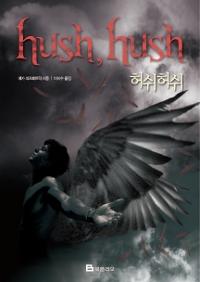 Portadas Viajeras (6) Hush Hush