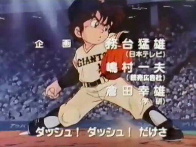 Miracle Giants Dome kun (ミラクル・ジャイアンツ童夢くん) Miracle Giants Dome kun (ミラクル・ジャイアンツ童夢くん)