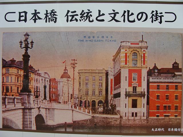 Nihonbashi 日本橋 Nihonbashi 日本橋
