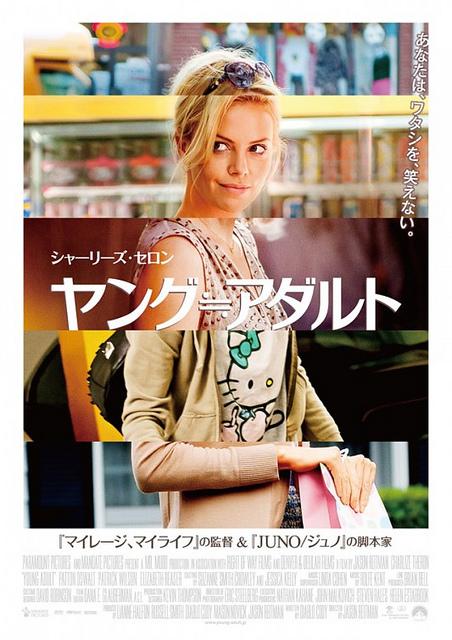 Carteles y trailer de `Young Adult´ Carteles y trailer de `Young Adult´