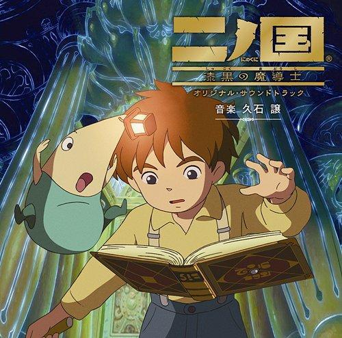 'Ni no Kuni', la carrera de Ghibli por conquistar los videojuegos 'Ni no Kuni', la carrera de Ghibli por conquistar los videojuegos