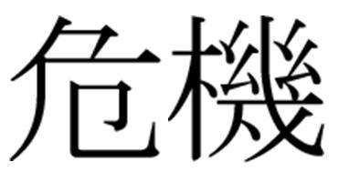 Ni todos los clientes son buenos, ni crisis significa oportunidad