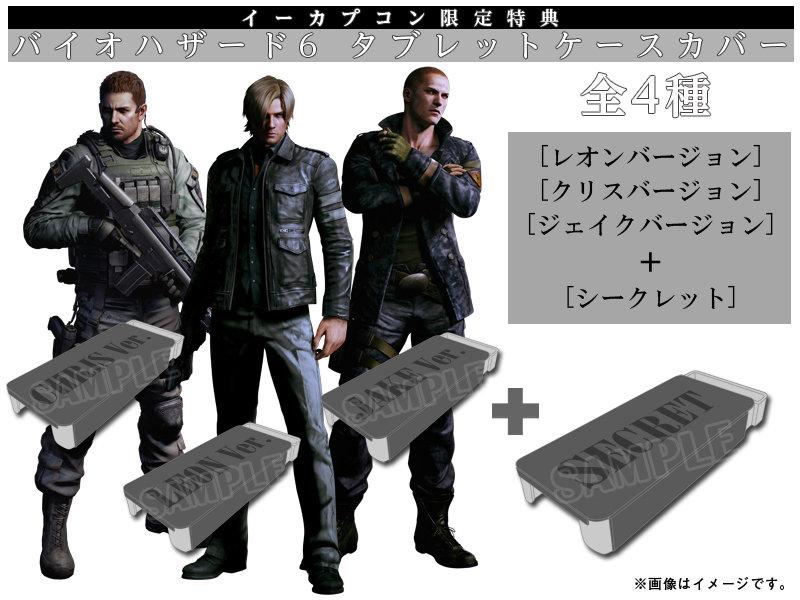 resident evil 6 premium edition imagenes Resident Evil 6 tendrá una edición especial de 105.000 yenes (casi 1000 euros)