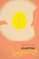 Flores para Algernon, de Daniel Keyes