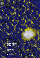 Flores para Algernon, de Daniel Keyes