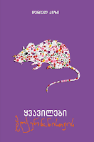 Flores para Algernon, de Daniel Keyes