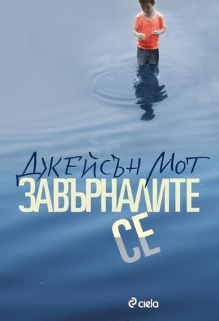 Vuelven, de Jason Mott