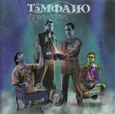 Témpano - Åtabal-Yémal (1979)