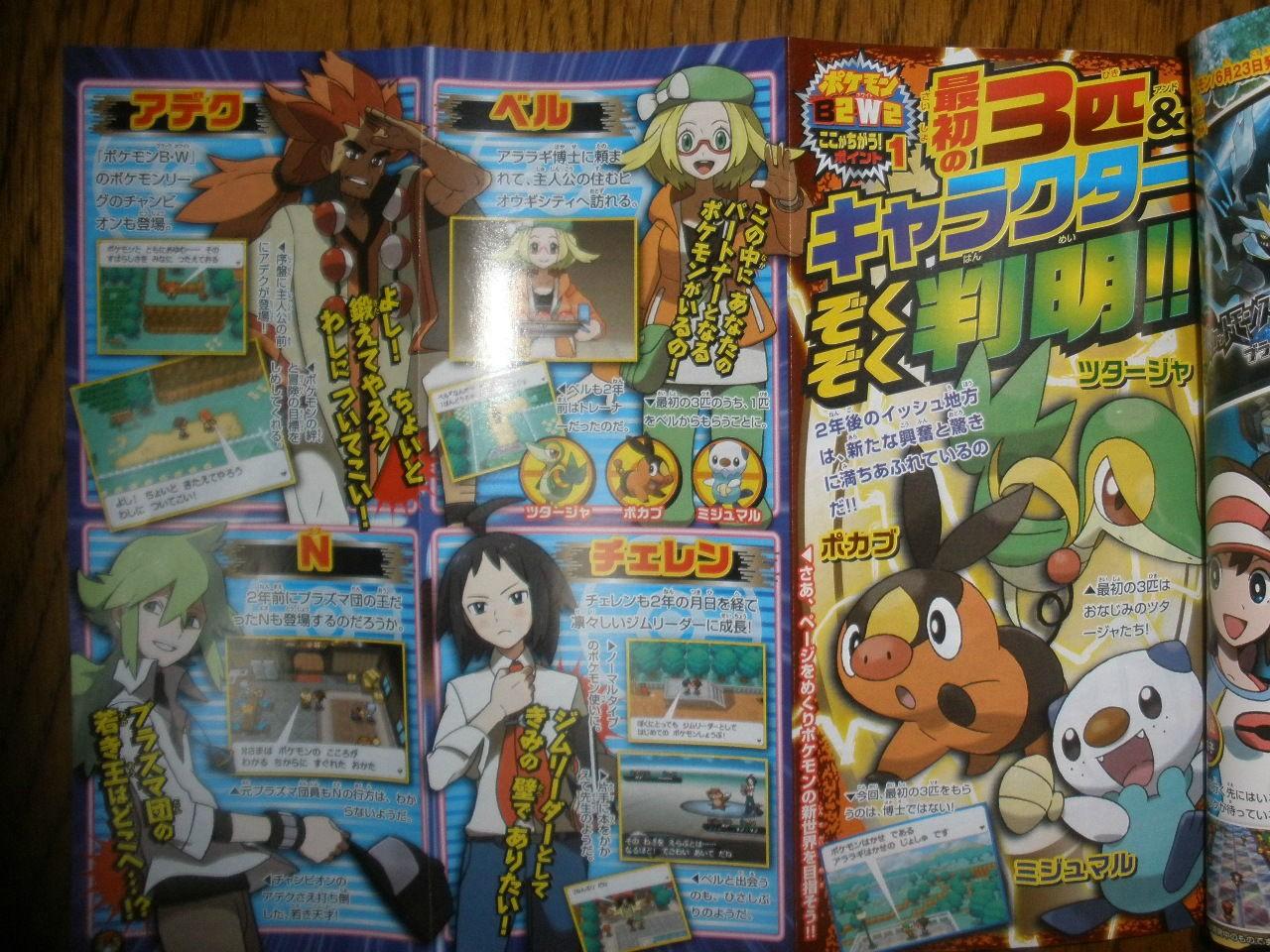 pokemon blanca negra2 corocoro 2  Pokémon Edición Blanca/Negra 2: Regreso de antiguos personajes y formas alternativas de Tornadus, Thundurus y Landorus