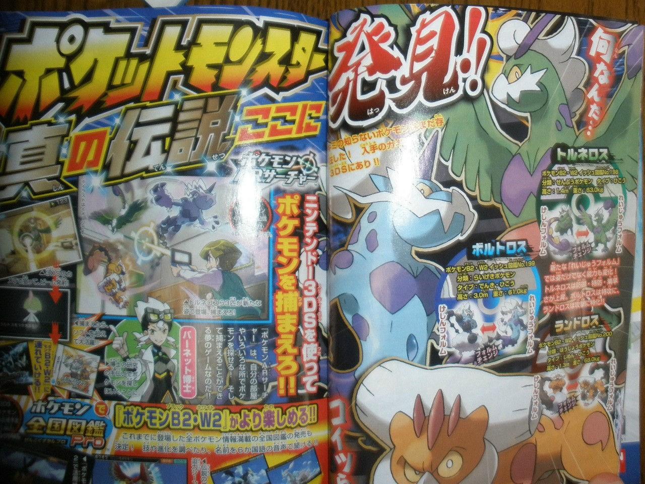 pokemon blanca negra2 corocoro 3  Pokémon Edición Blanca/Negra 2: Regreso de antiguos personajes y formas alternativas de Tornadus, Thundurus y Landorus