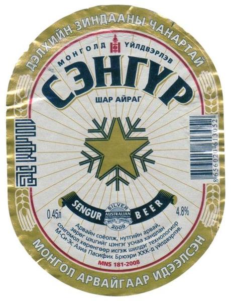 Flash 12: Las cervezas del mundo