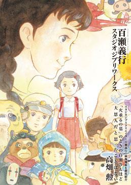 Yoshiyuki Momose Studio Ghibli Works Yoshiyuki Momose Studio Ghibli Works
