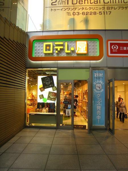 Tiendas Ghibli por el mundo: NTV shop