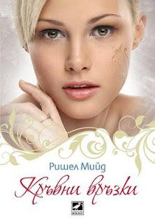 Lo último que leí.... Bloodlines