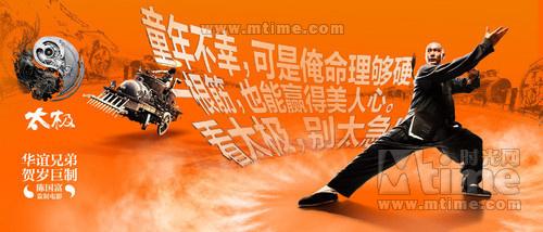 Cartel, tráiler y banners de ‘Tai Chi 0 ‘-Steampunk y artes marciales desde China-