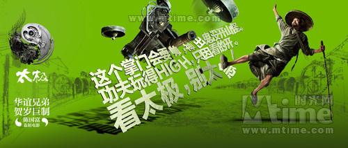 Cartel, tráiler y banners de ‘Tai Chi 0 ‘-Steampunk y artes marciales desde China-