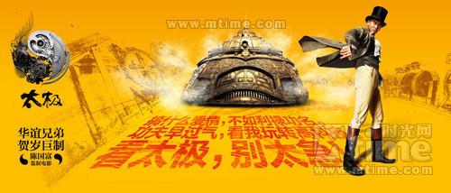 Cartel, tráiler y banners de ‘Tai Chi 0 ‘-Steampunk y artes marciales desde China-