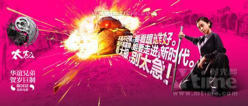 Cartel, tráiler y banners de ‘Tai Chi 0 ‘-Steampunk y artes marciales desde China-