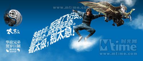 Cartel, tráiler y banners de ‘Tai Chi 0 ‘-Steampunk y artes marciales desde China-