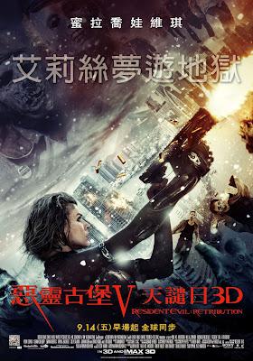 Resident Evil: Venganza nuevo poster taiwanés