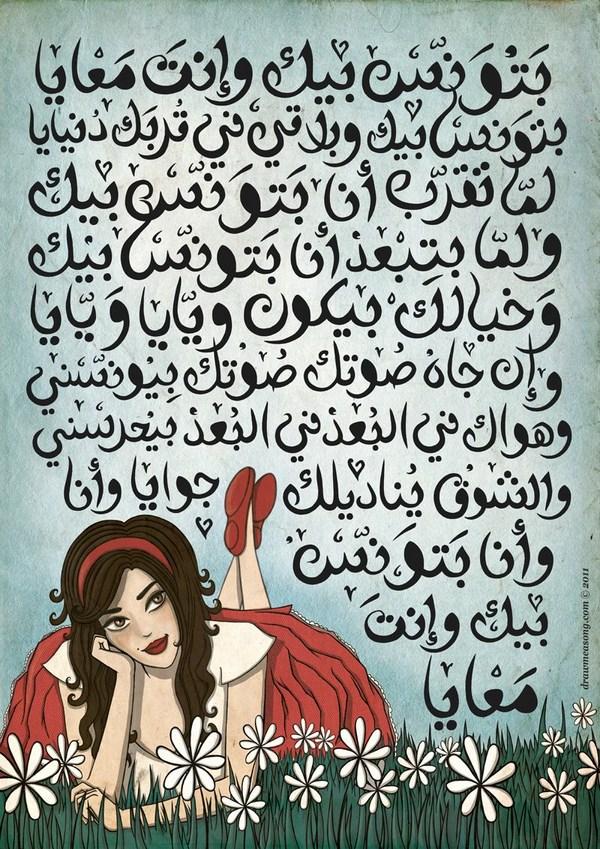 Draw me a song por Nour Tohmé