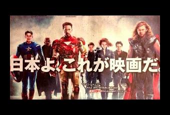 Polemica En Japon Por El Eslogan Promocional De Los Vengadores