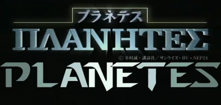 planetes