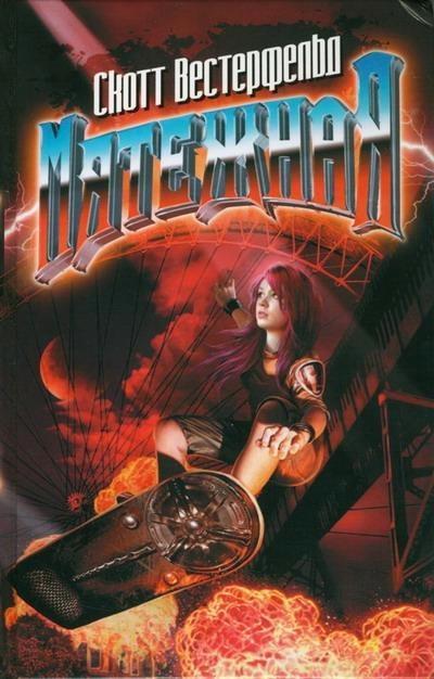 Portadas Viajeras (15) Traición