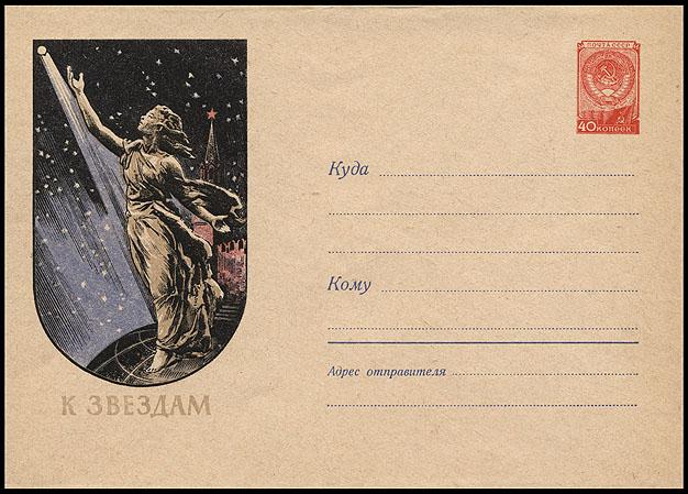 La primer postal de la Era Espacial.