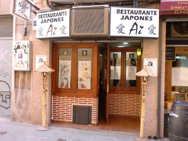 Restaurante japonés Ai/ 日本料理レストラン　愛
