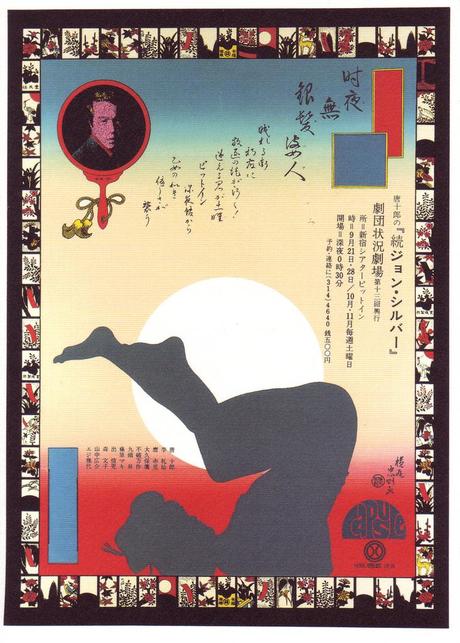 Tadanori Yokoo – Carteles Tadanori Yokoo – Carteles