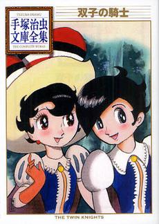 Ya puedes ahorrar, llegan los Twin Knight