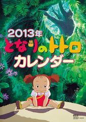 Calendarios Ghibli 2013
