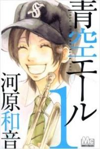 Aozora Yell se apunta al francés