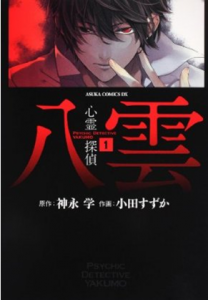 Psychic Detective Yakumo aterriza en Brasil