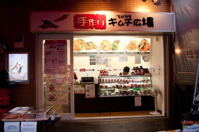 Un trocito de Corea en Tokyo