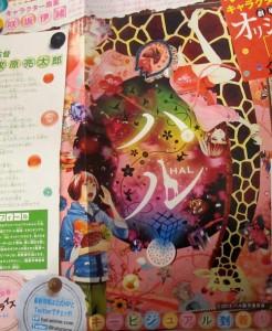 Io Sakisaka se convierte en diseñadora de personajes