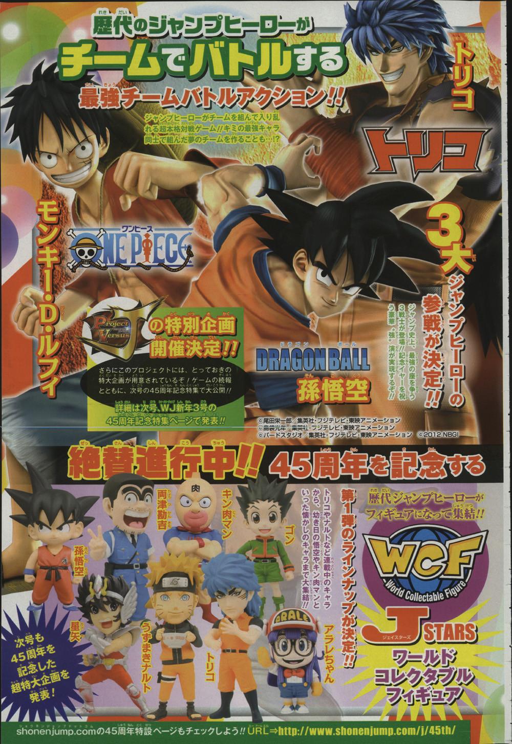 project versus j shonen jump1 Project Versus J es para PlayStation 3 y PS Vita