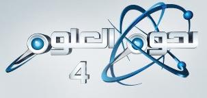 Estrellas de la ciencia: concurso de la TV de Qatar que apuesta por la ciencia y la innovación