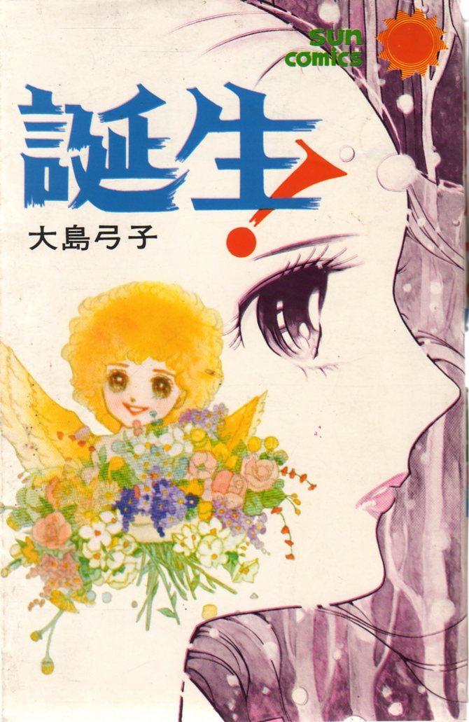 Título que elegiría Deirdre, Tanjo! de Yumiko Ooshima