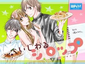 Ijiwaru Syrups (Akimi Hata)