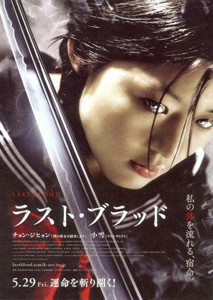 Blood: el último vampiro