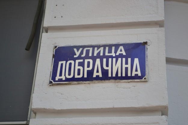 Carteles de calles en alfabeto cirílico. Belgrado - Serbia